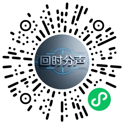 回时分声小程序二维码